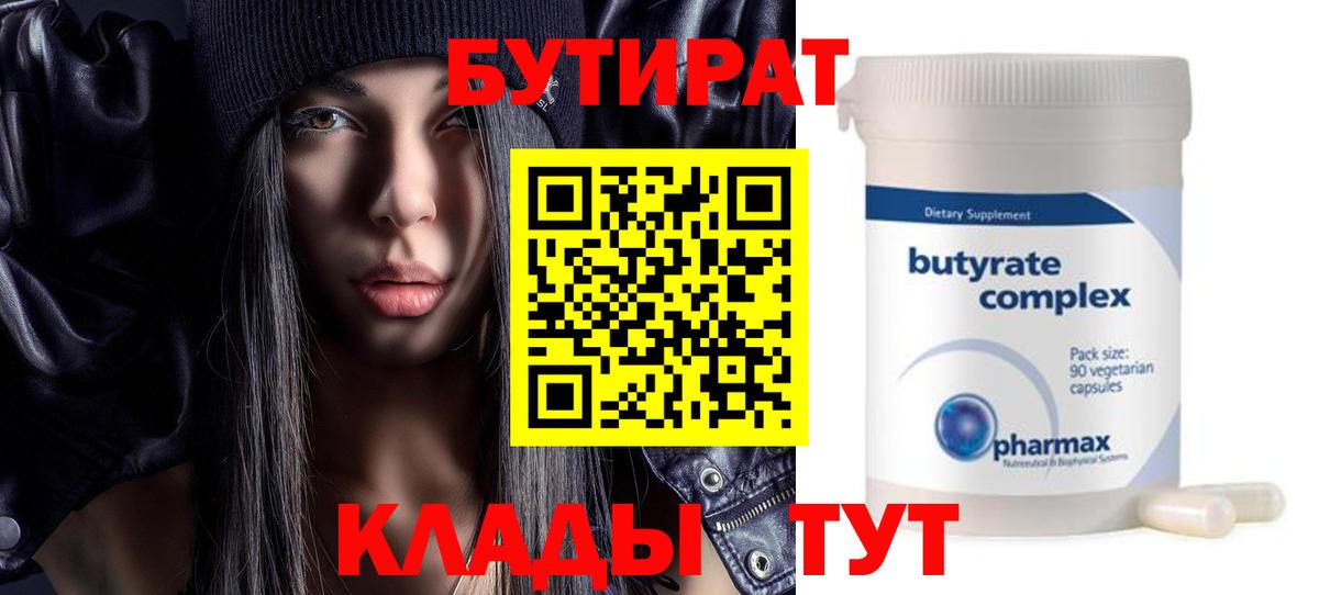 Бутират буратино Верхняя Пышма
