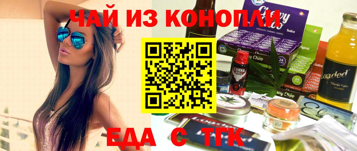 Еда ТГК конопля  Вход с VPN  Верхняя Пышма 
