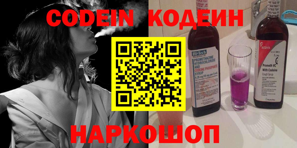 Верхняя Пышма  Codein Purple Drank  Вход с VPN  Кодеиновый сироп Lean Purple Drank 